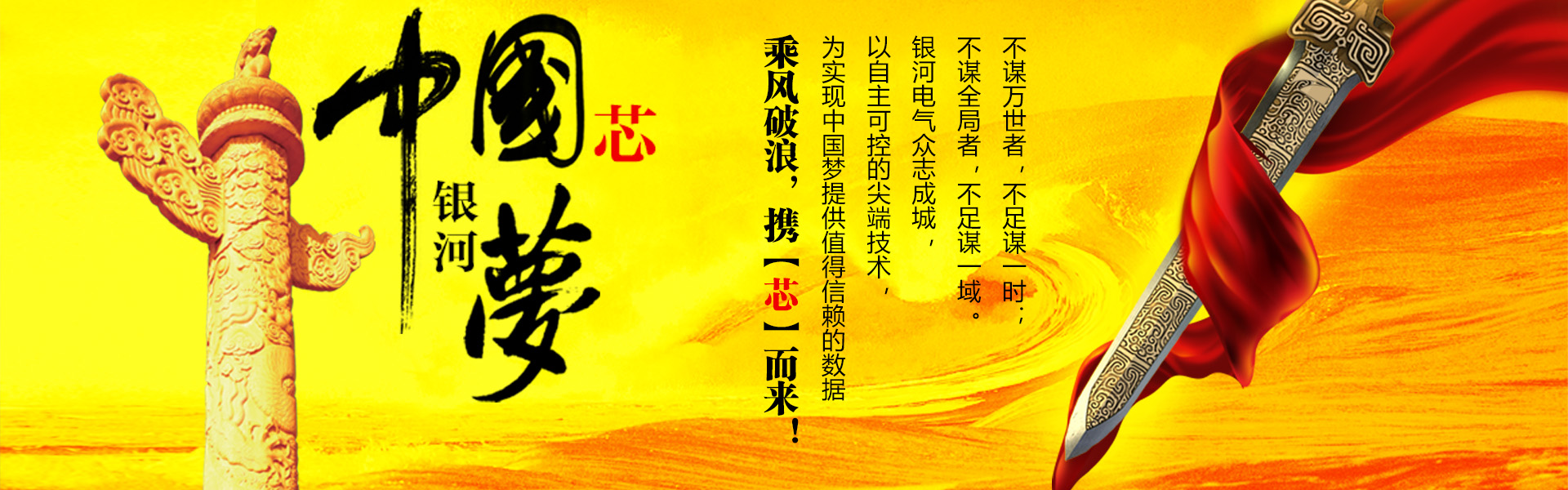 中國芯，銀河夢