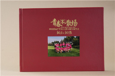 四川成都水產學校18年同學會相冊制作